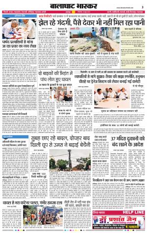 बालाघाट