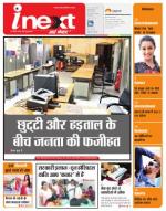 Dehradun Hindi ePaper, Dehradun Hindi Newspaper - InextLive