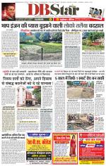 जबलपुर डीबी स्टार 