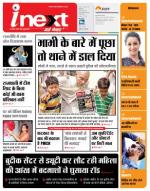 Patna Hindi ePaper, Patna Hindi Newspaper - InextLive