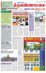 Tiruvannamalai-Vellore Supplement