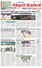 Chitoor-Vellore Supplement