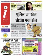 Lucknow Hindi ePaper, Lucknow Hindi Newspaper - InextLive