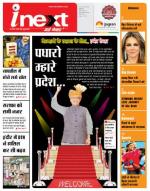 Indore Hindi ePaper, Indore Hindi Newspaper - InextLive