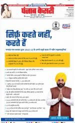 Rewari - Punjab Kesari