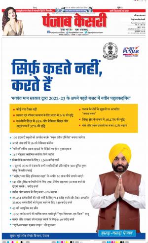 28-06-2022 PUNJAB KESARI Rewari 