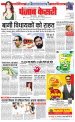 North East Main - Punjab Kesari