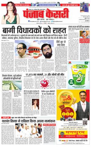 28-06-2022 PUNJAB KESARI North East Main