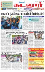 cuddalore supplement