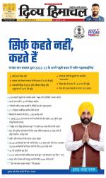 Divya Himachal Dharamsala+ Mera Kangra +Aastha