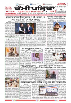 Qaumi Patrika (Punjabi)