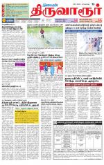 Thiruvarur-Trichy Supplement