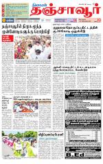 Thanjavur-Trichy Supplement