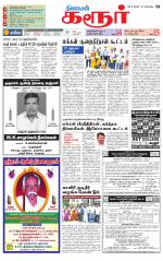 Karur-Trichy Supplement