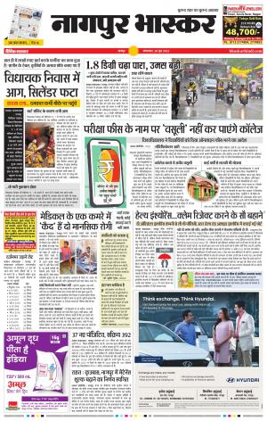 नागपुर भास्कर