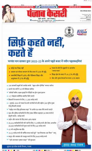 28-06-2022 PUNJAB KESARI Ghaziabad 