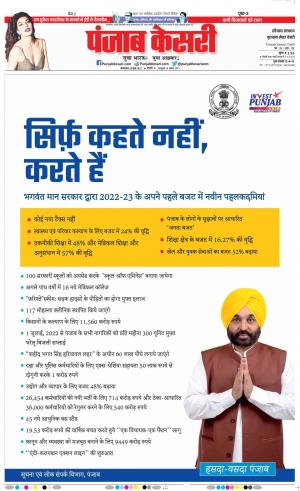 28-06-2022 PUNJAB KESARI Gurugram