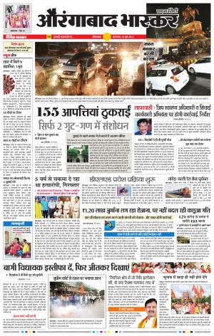 औरंगाबाद भास्कर