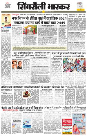 सिंगरौली भास्कर