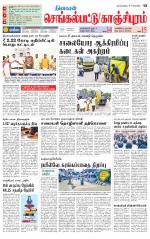 Kanchipuram-Chennai Supplement