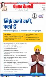 Karnal - Punjab Kesari