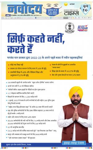 The Navodaya Times Main