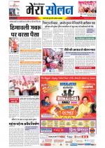 Divya Himachal Shimla+Mera Solan +Aastha