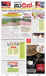 Sudina(Belthangadi - Bantwal)