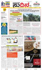 Sudina (Greater Mangaluru)