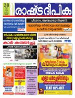 Rashtradeepika Kannur