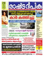 Rashtradeepika Kochi