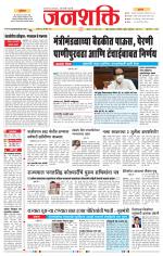 Jalgaon Janshakti