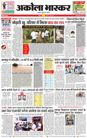 अकोला भास्कर