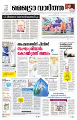 Metrovaartha - Ernakulam