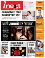 Agra Hindi ePaper, Agra Hindi Newspaper – InextLive