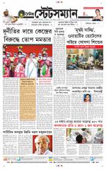 Dainik-Statesman