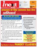 Prayagraj Hindi ePaper, Allahabad Hindi Newspaper - InextLive