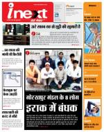 Gorakhpur Hindi ePaper, Gorakhpur Hindi Newspaper - InextLive