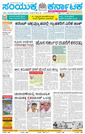 June, 29, 2022, Mandya