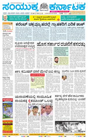 June, 29, 2022, Tumakuru