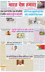 Bharat Desh Hamara (Haryana)