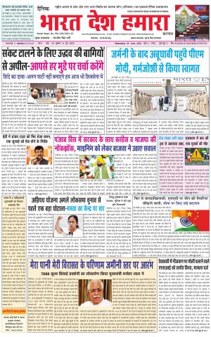 bharatdeshhamara haryana 29-06-2022