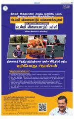 Nagarcoil Supplement