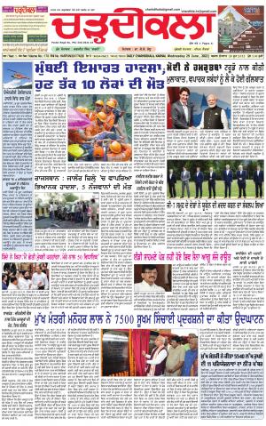 Daily Charhdikala (Haryana) 