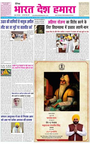 bharatdeshhamara punjab 29-06-2022