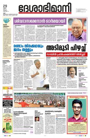 29th June 2022, Kannur