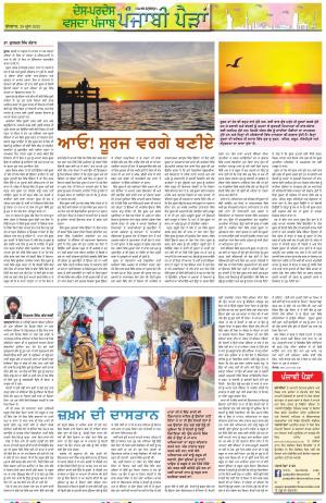 PT_Punjabi Paidan_29_june_2022