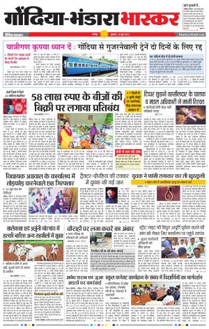 गोंदिया