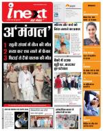 Meerut Hindi ePaper, Meerut Hindi Newspaper - InextLive