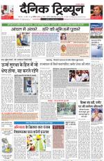 Dainik Tribune (Karnal Edition)